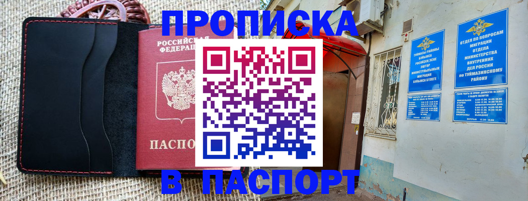 временная регистрация в Надыме