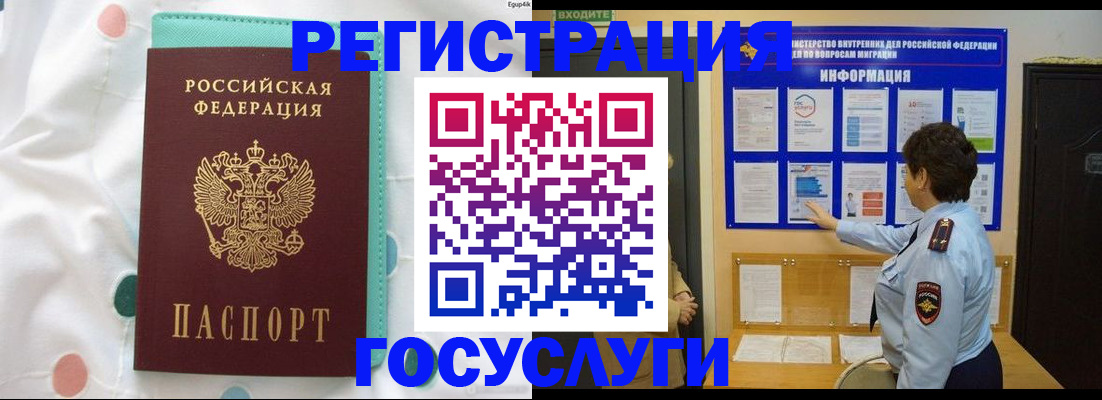 временная регистрация законно в Надыме