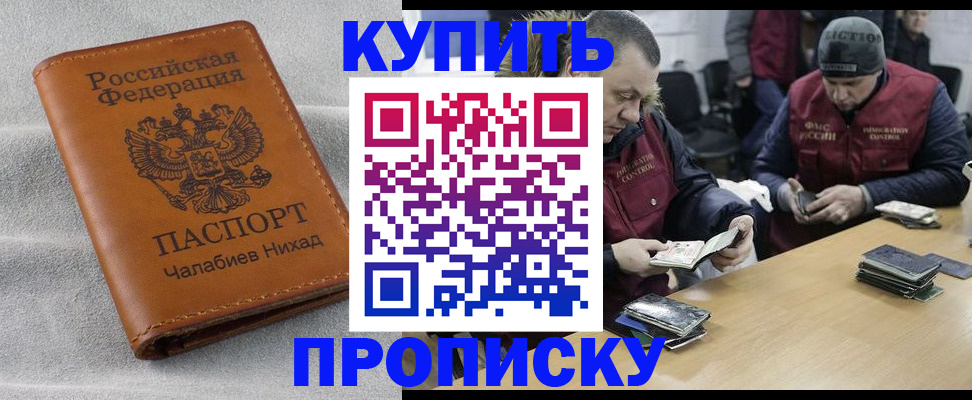 прописка от собственника в Надыме