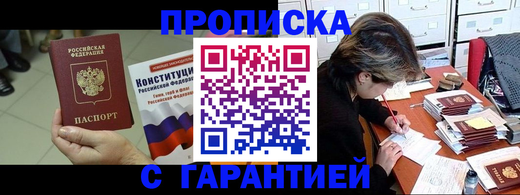 временная регистрация в Надыме