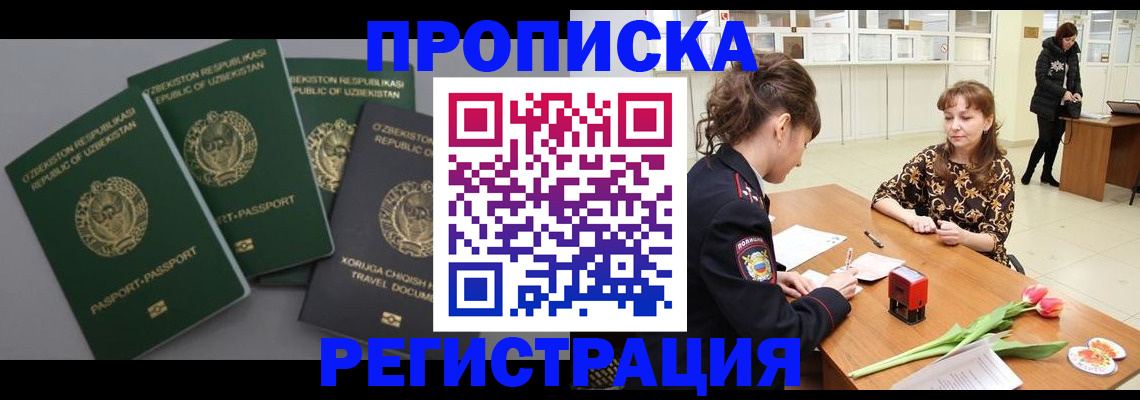 прописка паспорт в Надыме